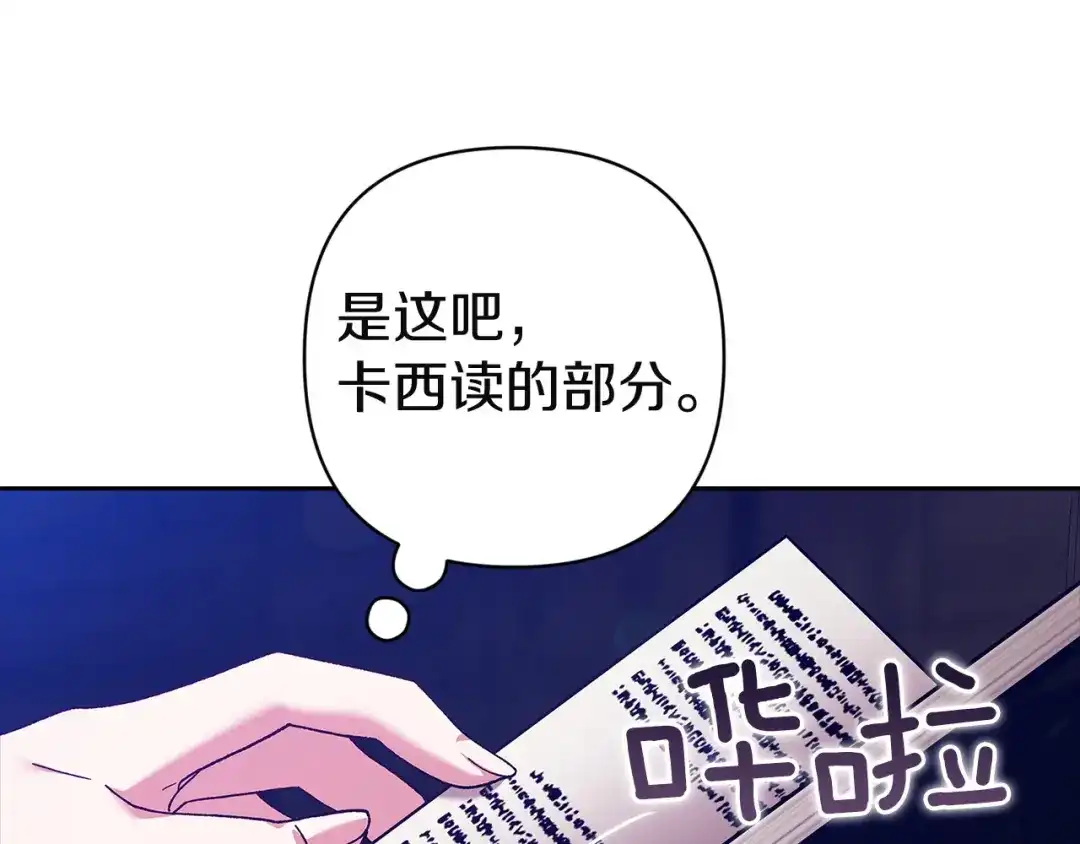 《这个婚反正也要完蛋》第107话 抛下妻子的男人 第183页