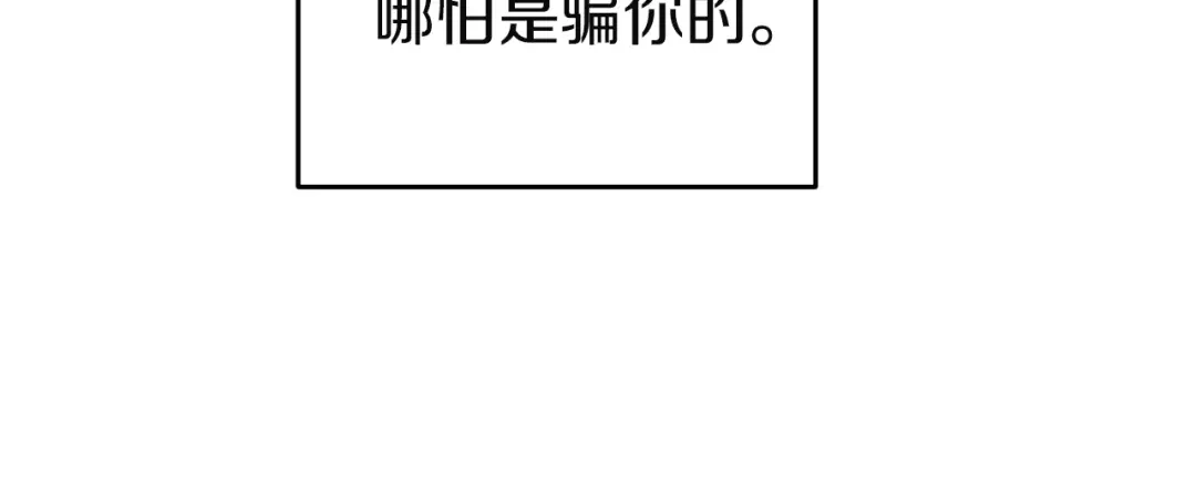 《这个婚反正也要完蛋》第107话 抛下妻子的男人 第93页