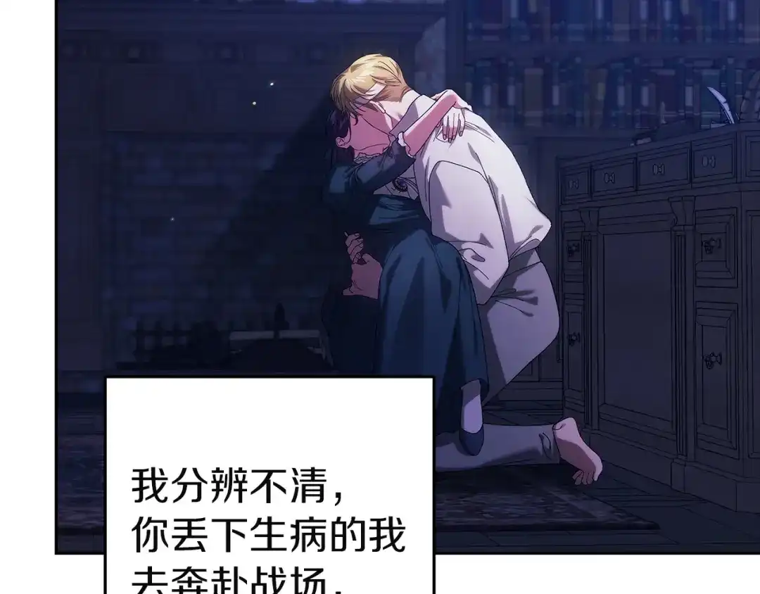《这个婚反正也要完蛋》第107话 抛下妻子的男人 第95页