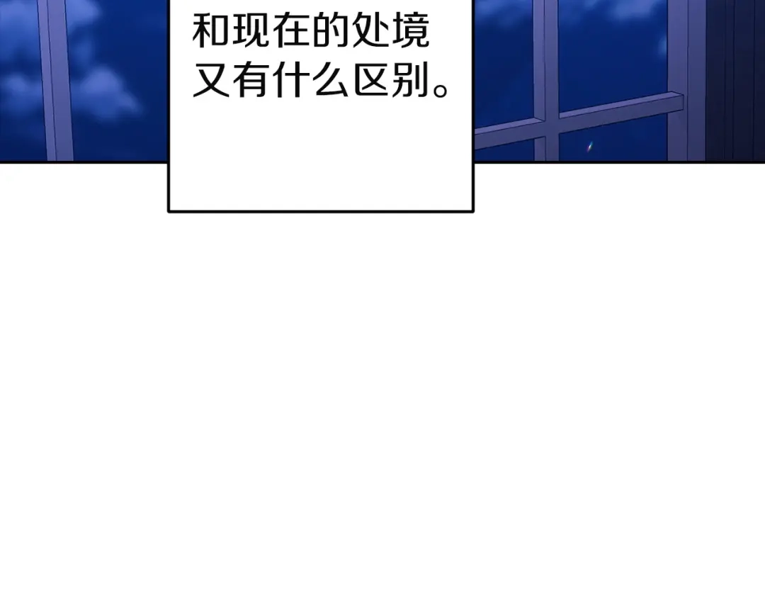 《这个婚反正也要完蛋》第107话 抛下妻子的男人 第98页