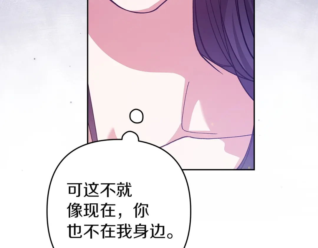 《这个婚反正也要完蛋》第107话 抛下妻子的男人 第219页