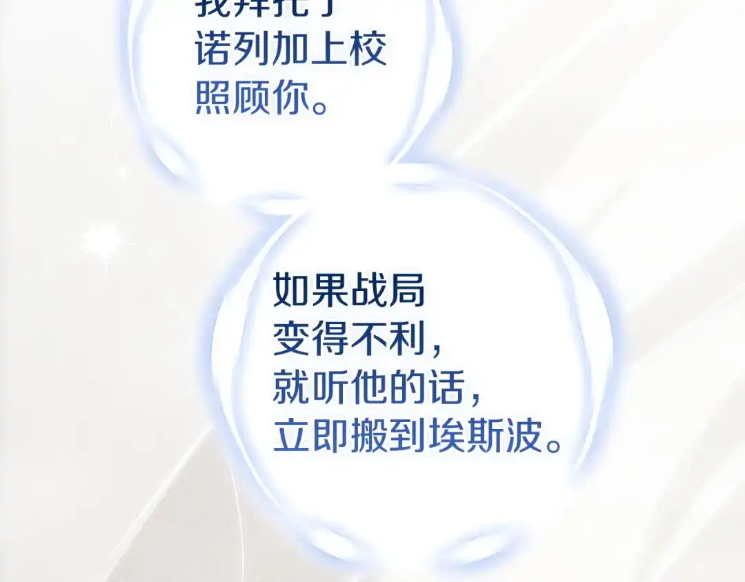 《这个婚反正也要完蛋》第107话 抛下妻子的男人 第87页