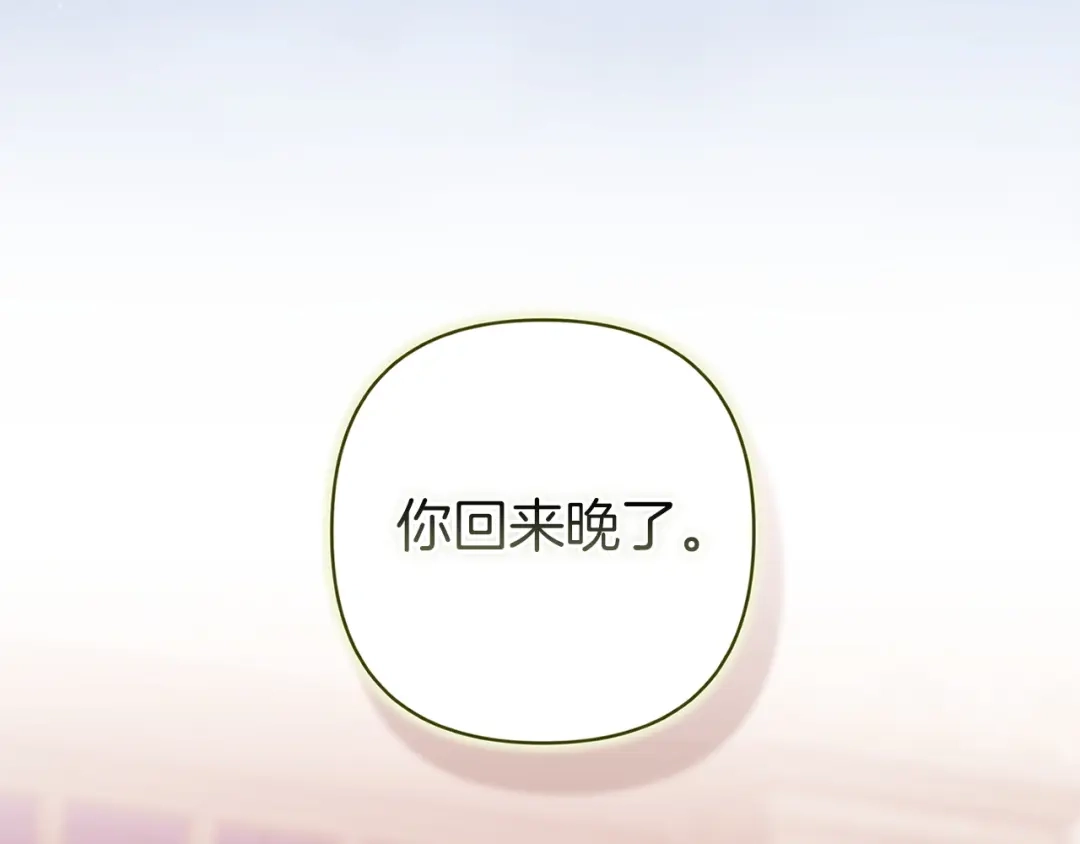 《这个婚反正也要完蛋》第107话 抛下妻子的男人 第235页