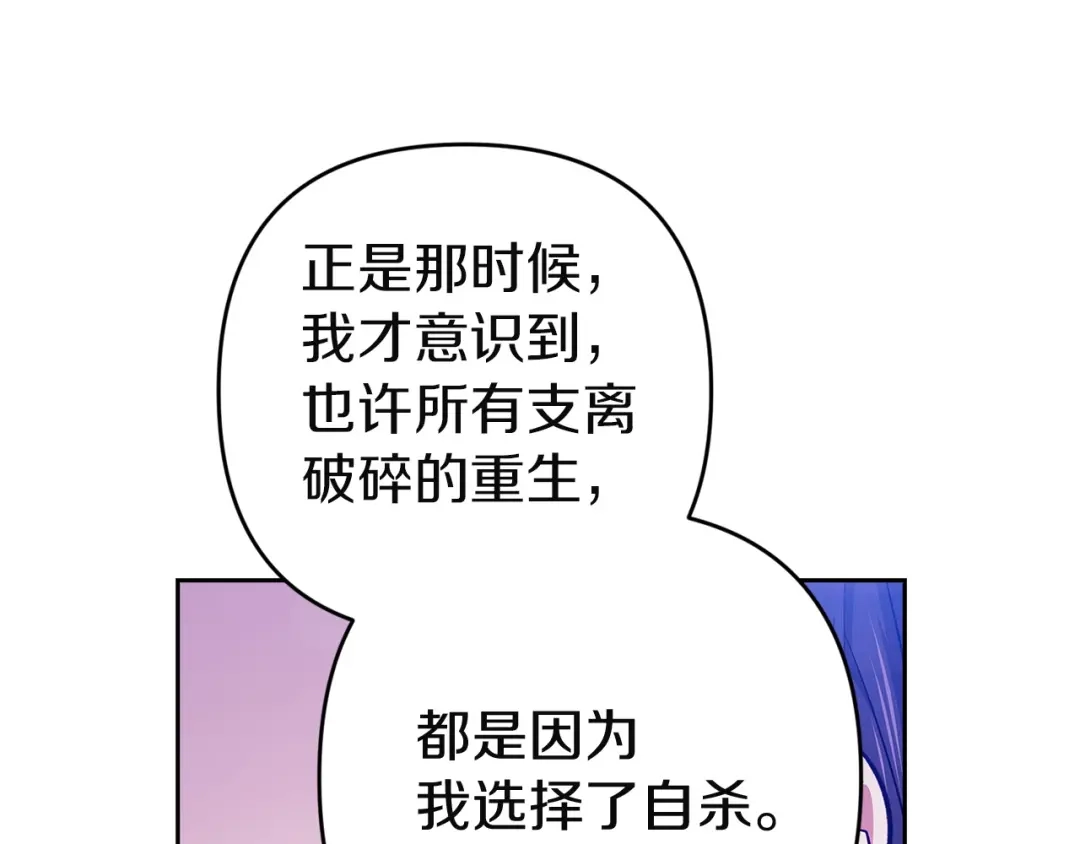 《这个婚反正也要完蛋》第107话 抛下妻子的男人 第198页