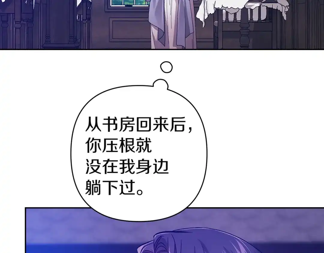 《这个婚反正也要完蛋》第107话 抛下妻子的男人 第167页