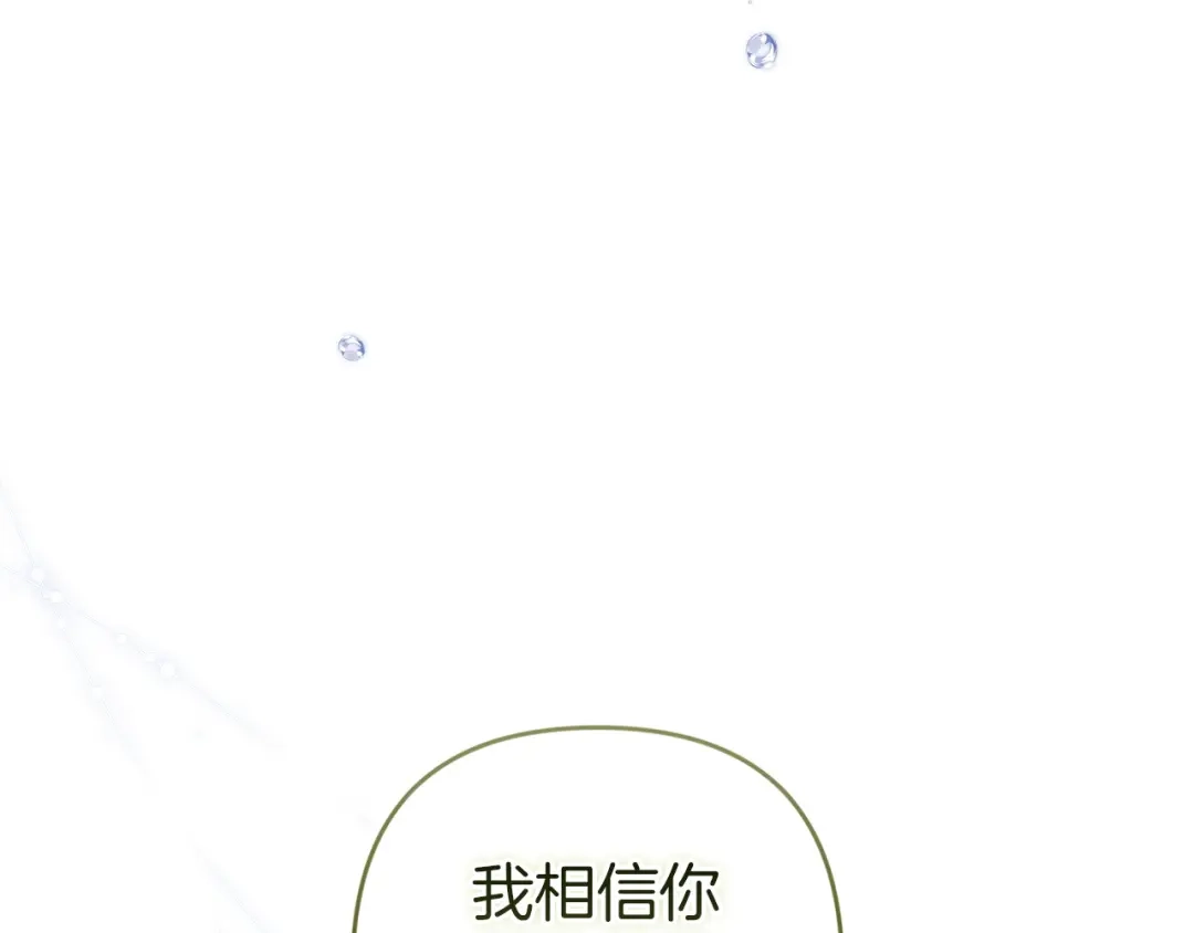 《这个婚反正也要完蛋》第107话 抛下妻子的男人 第137页