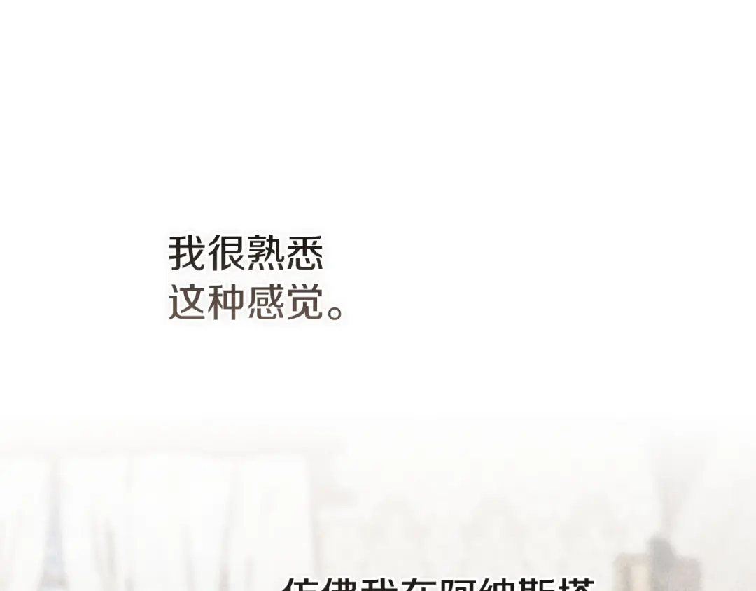 《这个婚反正也要完蛋》第107话 抛下妻子的男人 第79页