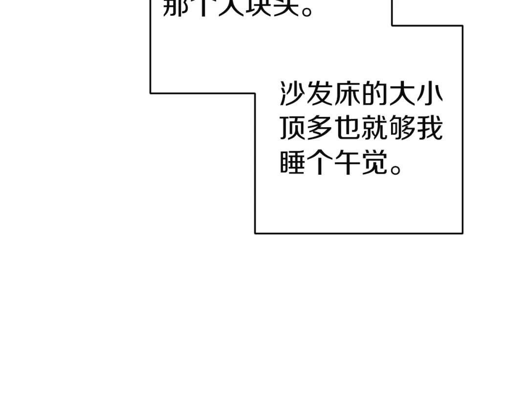 《这个婚反正也要完蛋》第107话 抛下妻子的男人 第178页