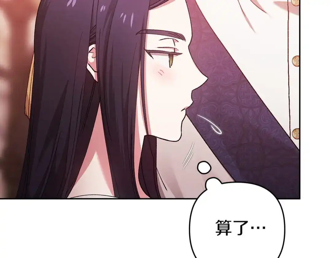 《这个婚反正也要完蛋》第107话 抛下妻子的男人 第248页