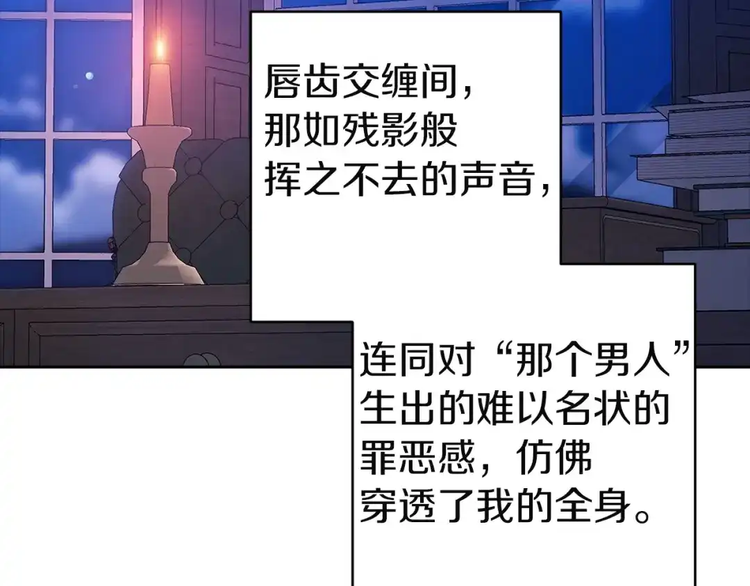 《这个婚反正也要完蛋》第107话 抛下妻子的男人 第77页