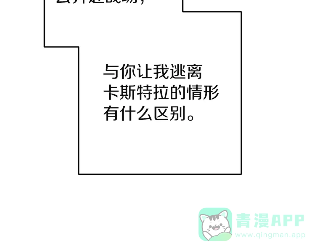 《这个婚反正也要完蛋》第107话 抛下妻子的男人 第96页