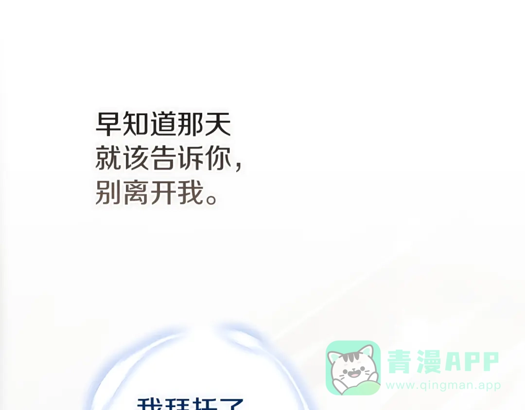 《这个婚反正也要完蛋》第107话 抛下妻子的男人 第86页