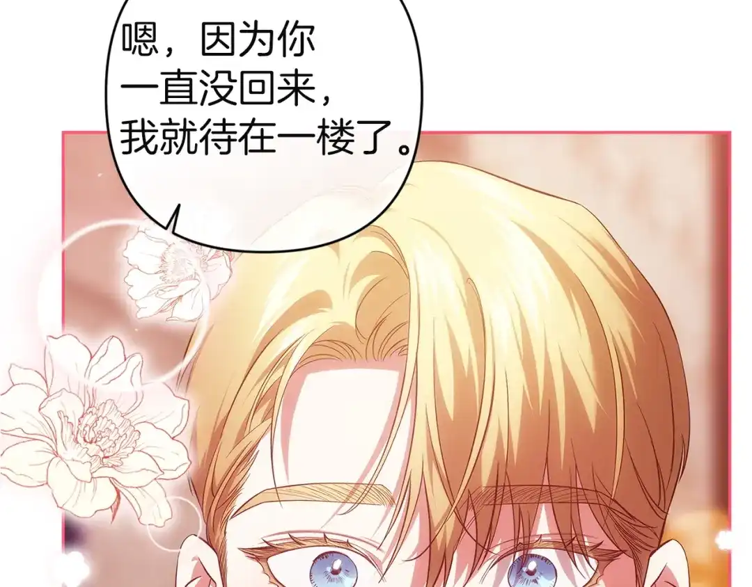 《这个婚反正也要完蛋》第107话 抛下妻子的男人 第243页