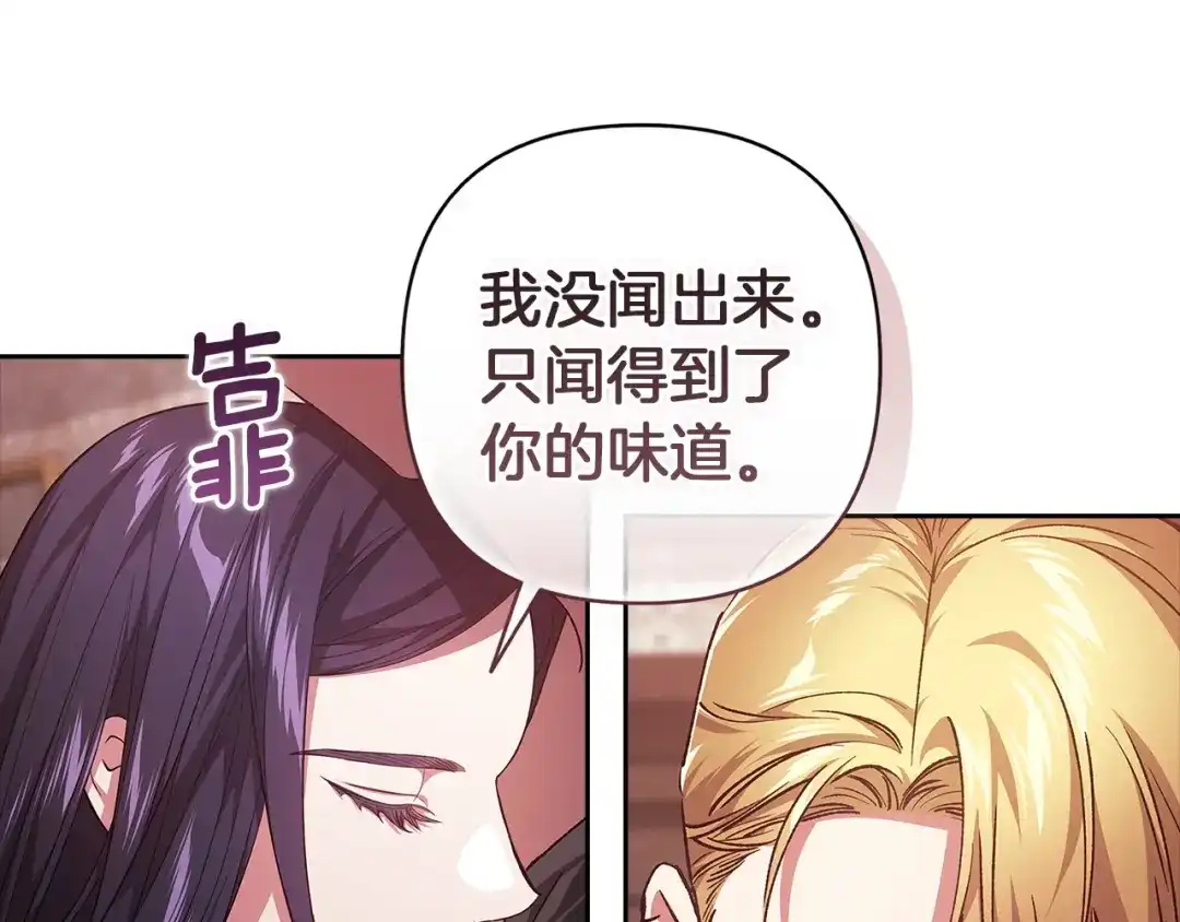 《这个婚反正也要完蛋》第108话 你是在诱惑我吗 第28页