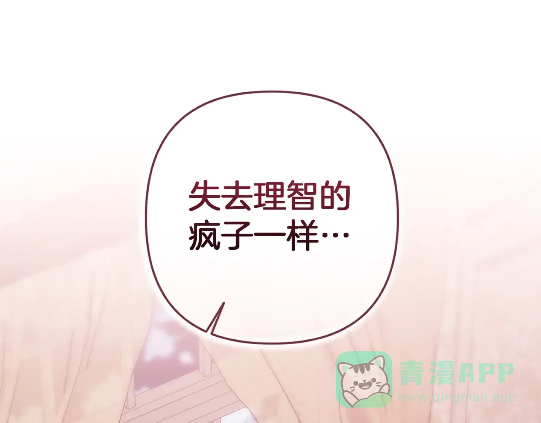 《这个婚反正也要完蛋》第108话 你是在诱惑我吗 第76页