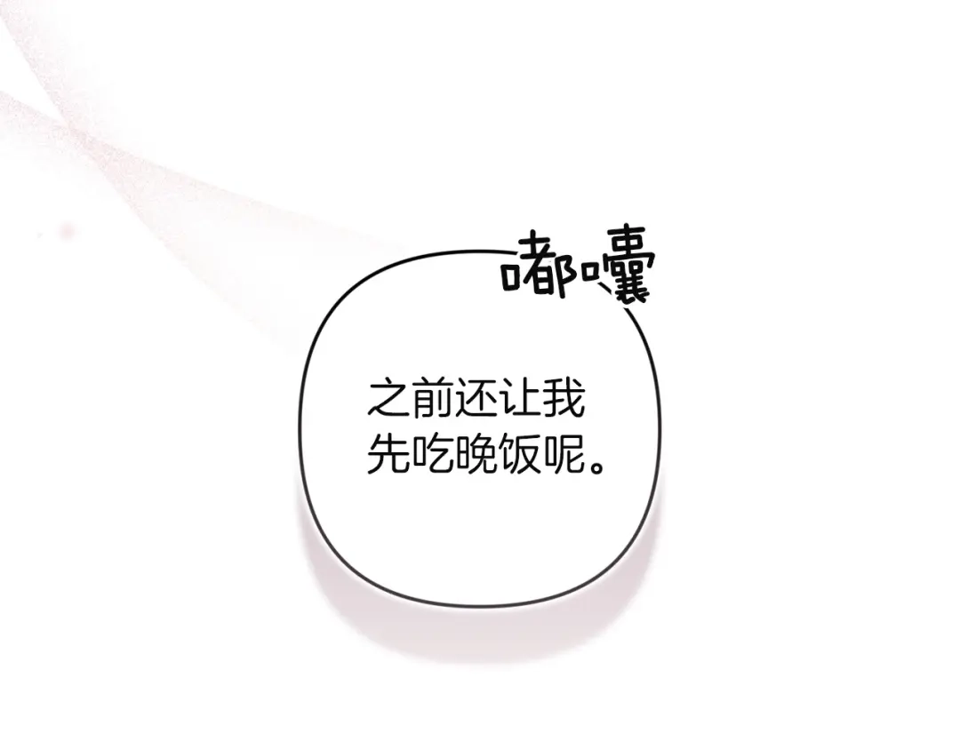 《这个婚反正也要完蛋》第108话 你是在诱惑我吗 第37页