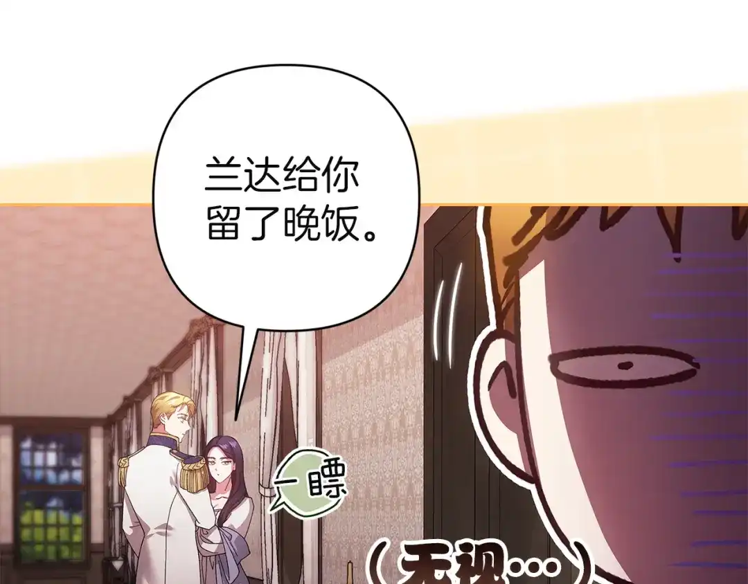《这个婚反正也要完蛋》第108话 你是在诱惑我吗 第4页