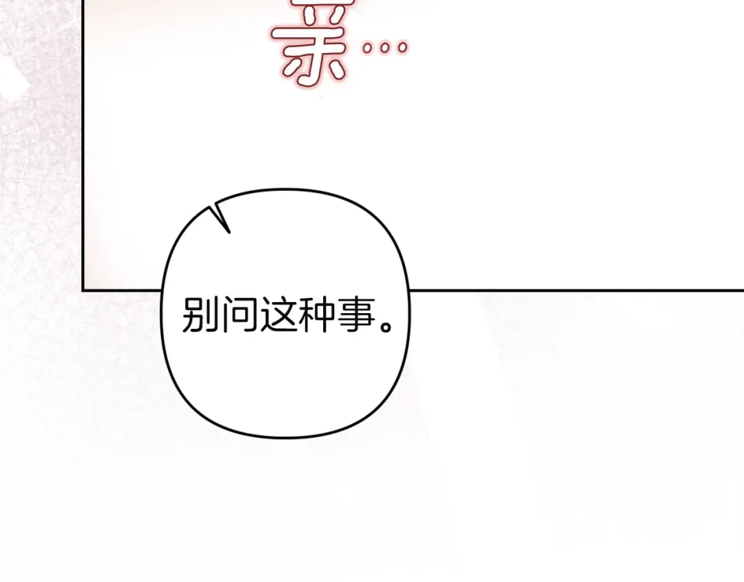 《这个婚反正也要完蛋》第108话 你是在诱惑我吗 第105页