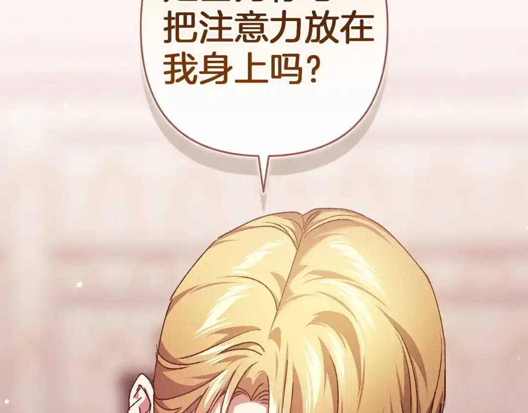 《这个婚反正也要完蛋》第108话 你是在诱惑我吗 第117页