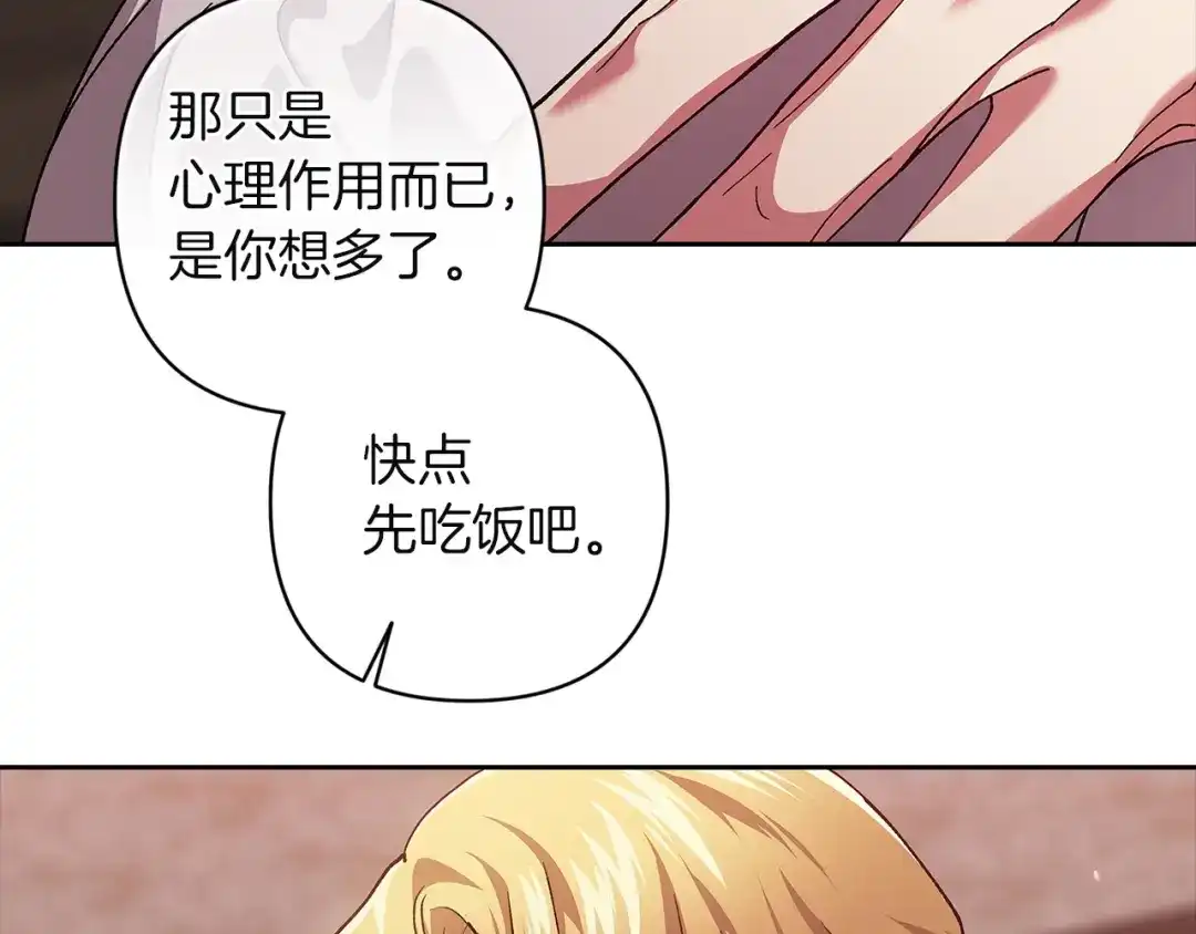 《这个婚反正也要完蛋》第108话 你是在诱惑我吗 第23页