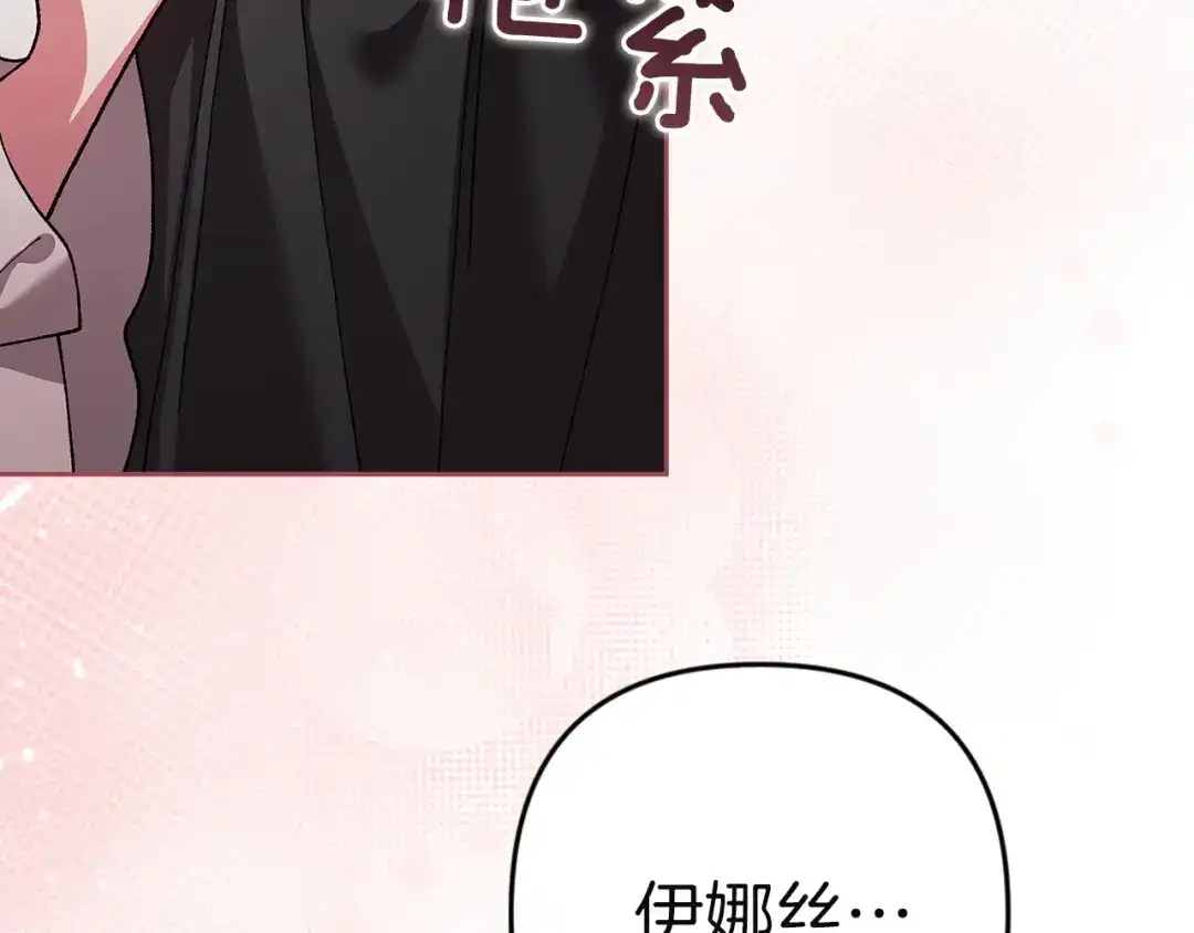 《这个婚反正也要完蛋》第108话 你是在诱惑我吗 第128页
