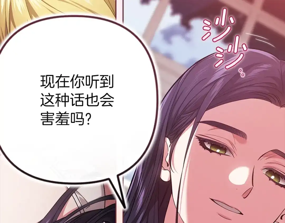 《这个婚反正也要完蛋》第108话 你是在诱惑我吗 第88页