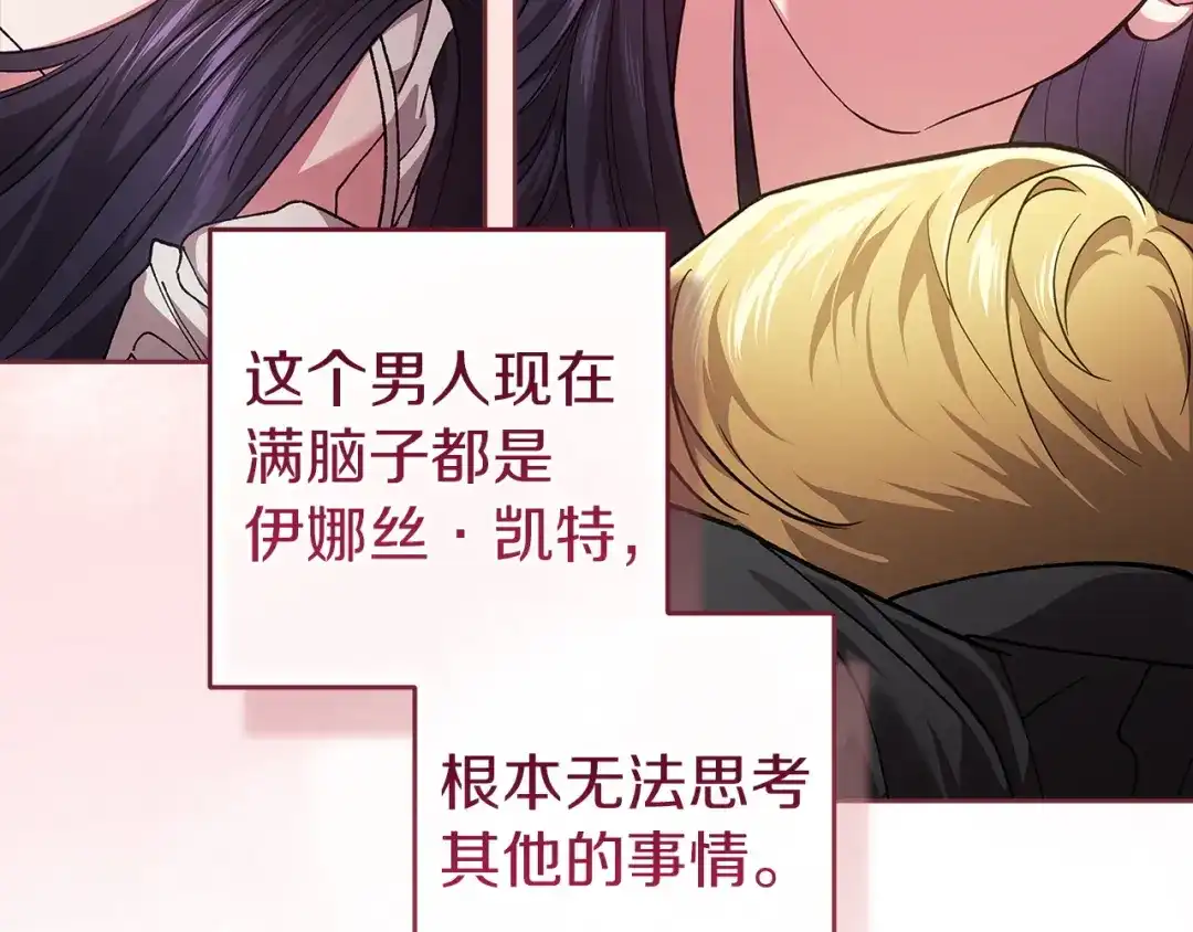 《这个婚反正也要完蛋》第108话 你是在诱惑我吗 第89页