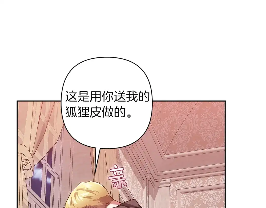 《这个婚反正也要完蛋》第108话 你是在诱惑我吗 第113页
