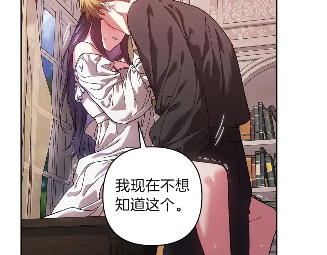 《这个婚反正也要完蛋》第108话 你是在诱惑我吗 第114页