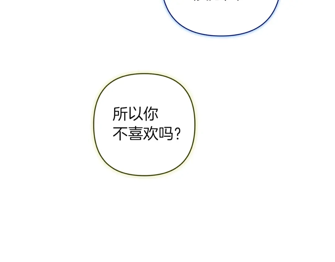 《这个婚反正也要完蛋》第108话 你是在诱惑我吗 第43页