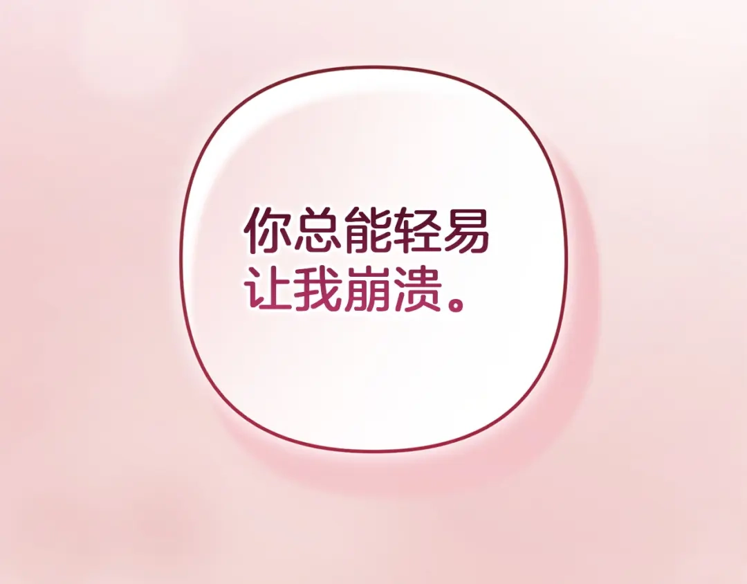 《这个婚反正也要完蛋》第108话 你是在诱惑我吗 第58页