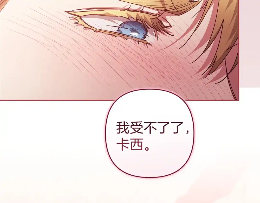 《这个婚反正也要完蛋》第108话 你是在诱惑我吗 第157页