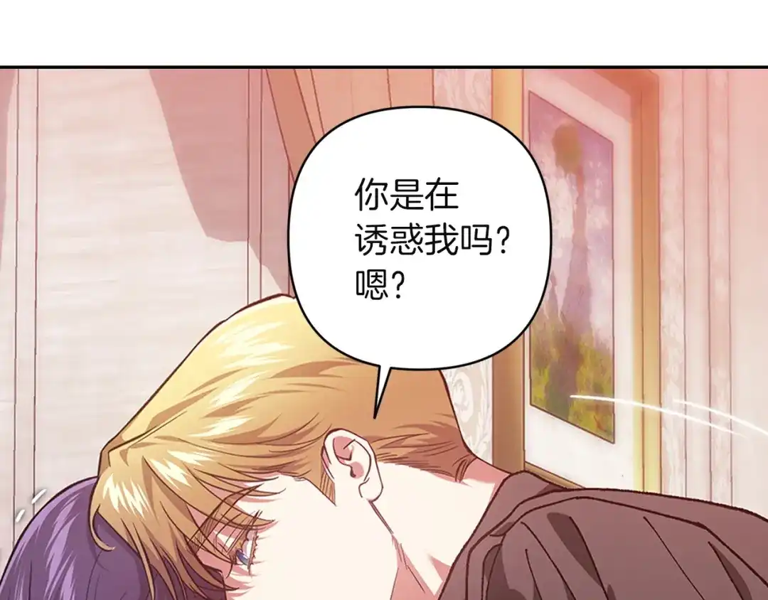 《这个婚反正也要完蛋》第108话 你是在诱惑我吗 第109页