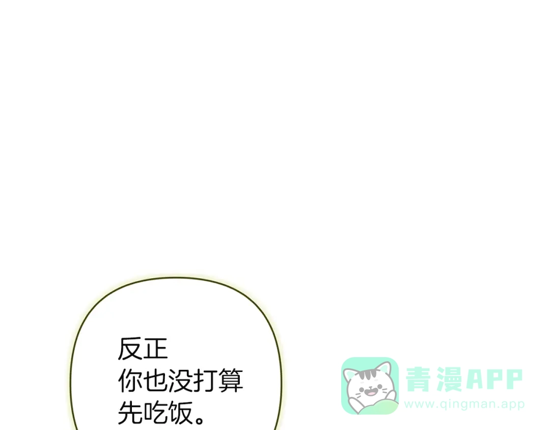 《这个婚反正也要完蛋》第108话 你是在诱惑我吗 第41页