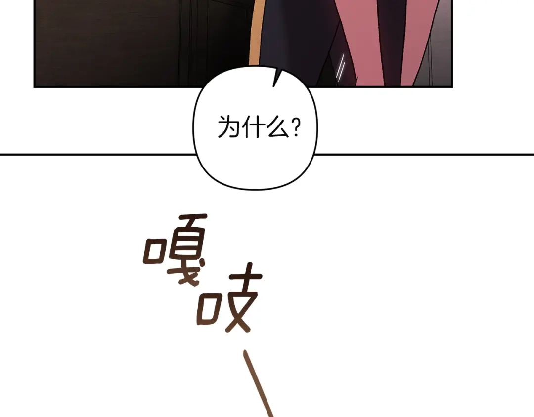 《这个婚反正也要完蛋》第108话 你是在诱惑我吗 第115页