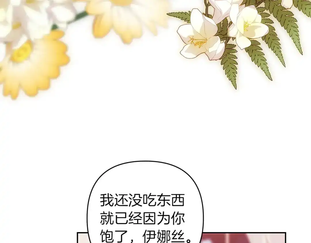 《这个婚反正也要完蛋》第108话 你是在诱惑我吗 第19页
