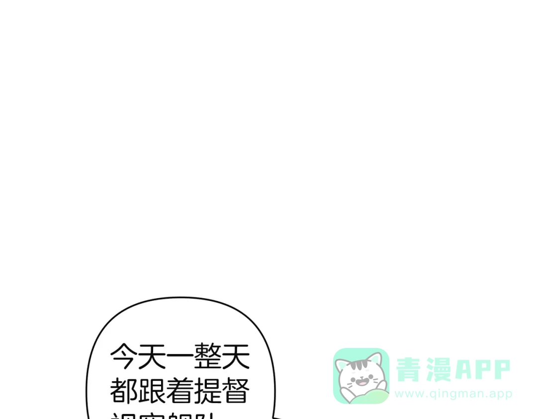 《这个婚反正也要完蛋》第108话 你是在诱惑我吗 第1页