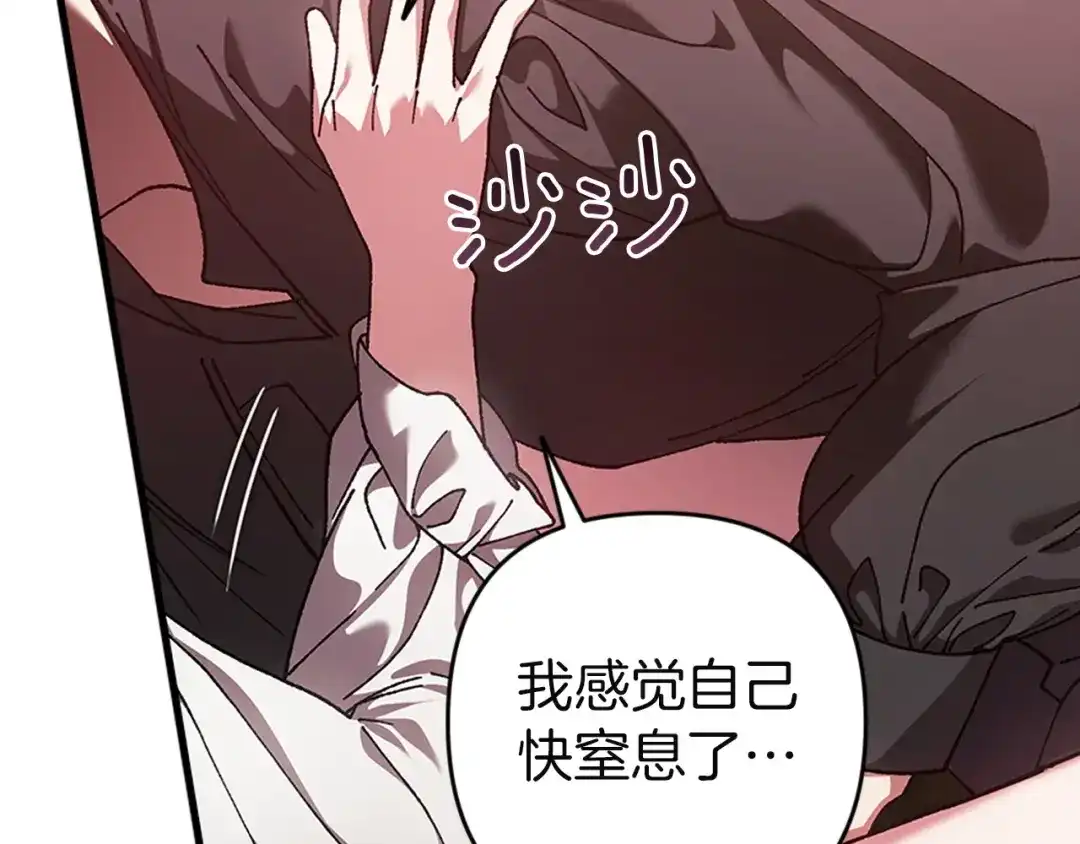 《这个婚反正也要完蛋》第108话 你是在诱惑我吗 第107页