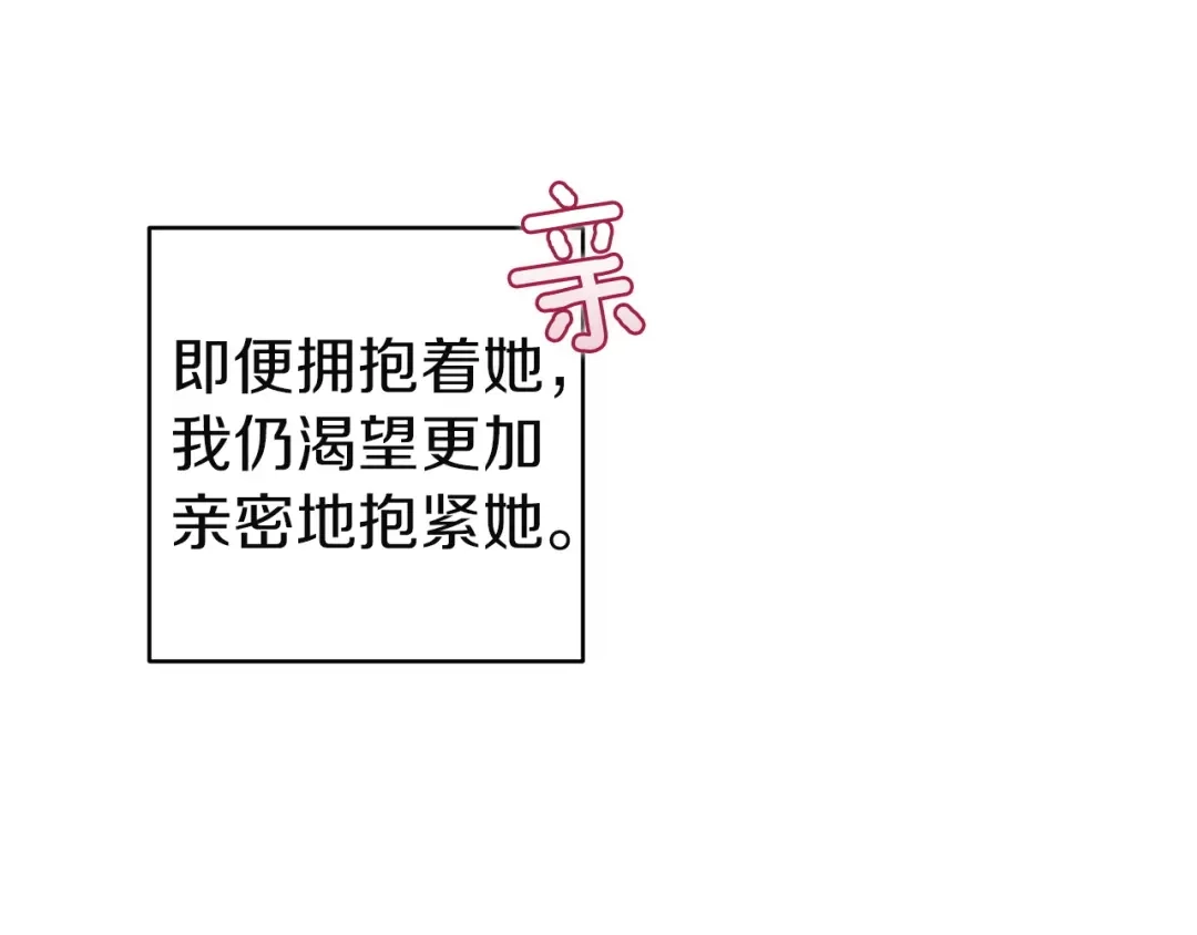 《这个婚反正也要完蛋》第108话 你是在诱惑我吗 第139页