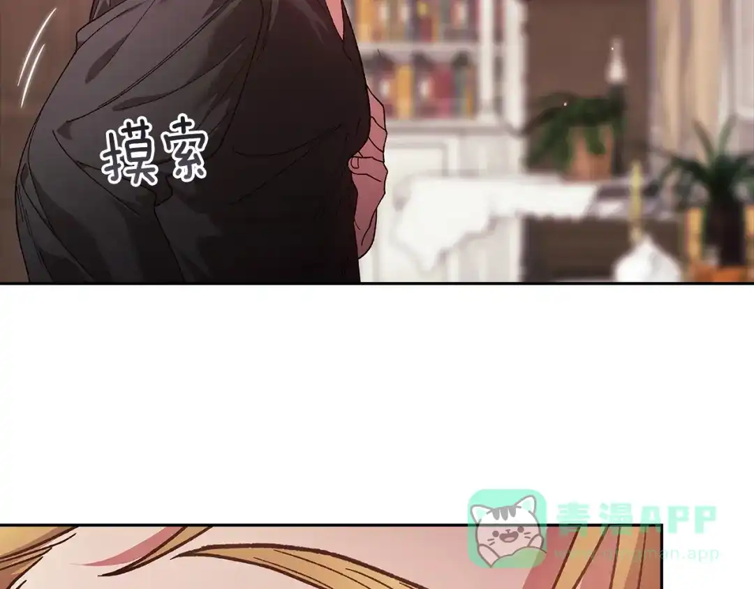 《这个婚反正也要完蛋》第108话 你是在诱惑我吗 第181页