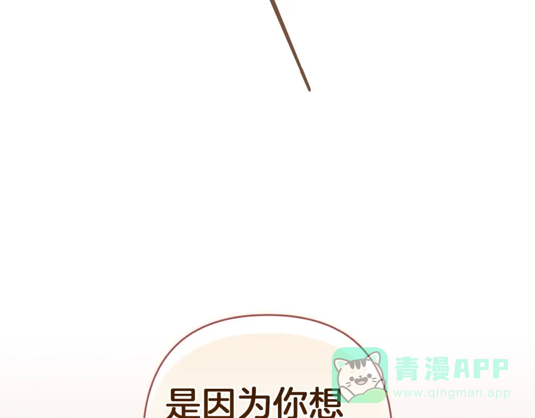 《这个婚反正也要完蛋》第108话 你是在诱惑我吗 第116页