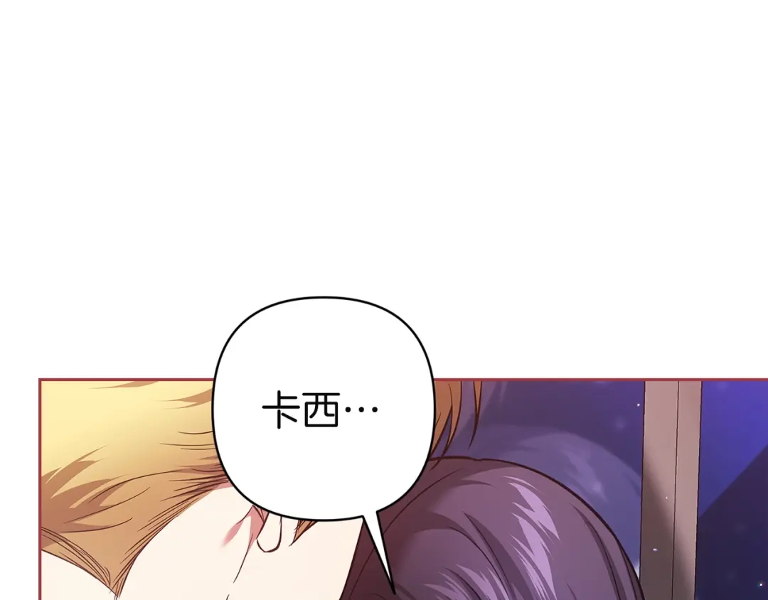 《这个婚反正也要完蛋》第108话 你是在诱惑我吗 第154页