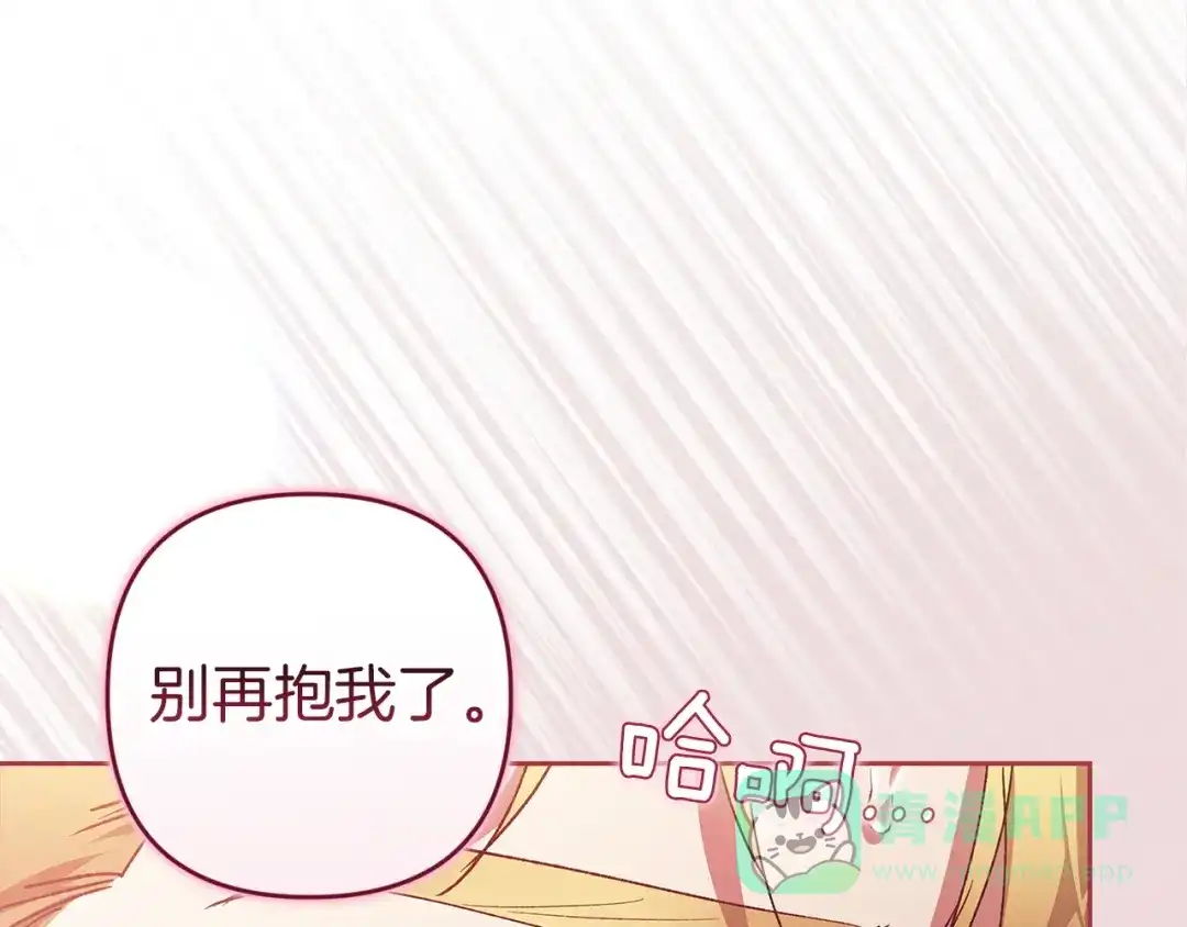 《这个婚反正也要完蛋》第108话 你是在诱惑我吗 第156页