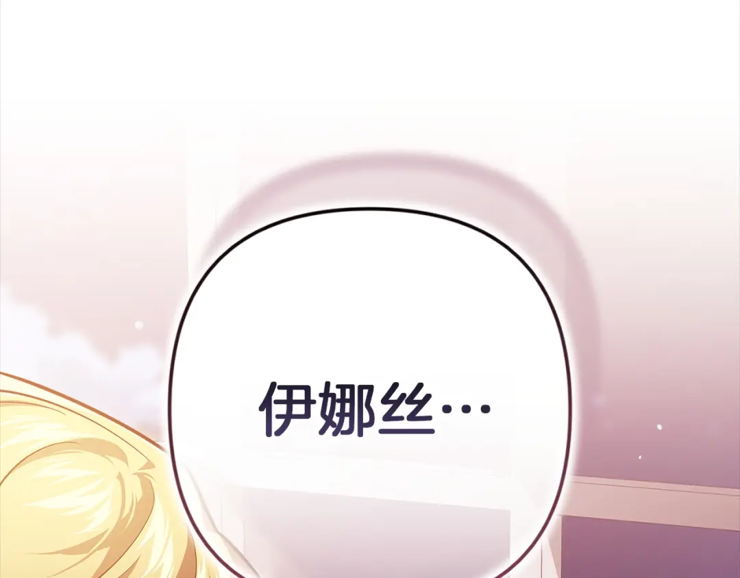 《这个婚反正也要完蛋》第108话 你是在诱惑我吗 第197页