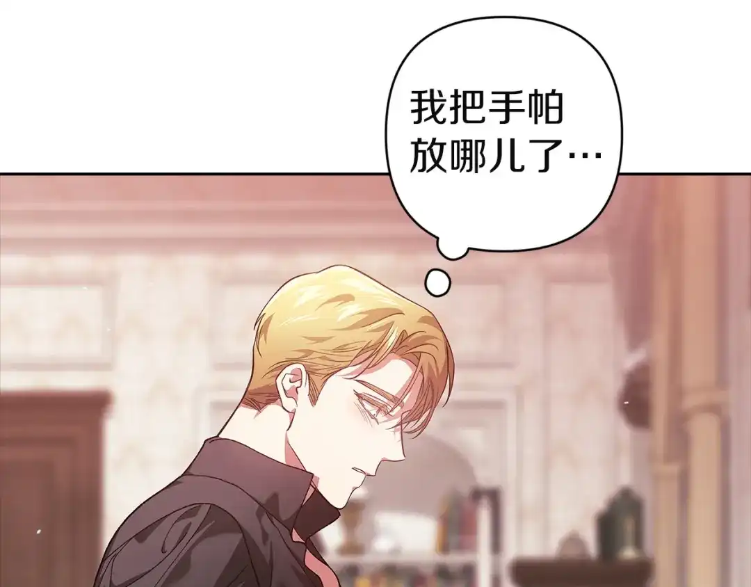 《这个婚反正也要完蛋》第108话 你是在诱惑我吗 第180页