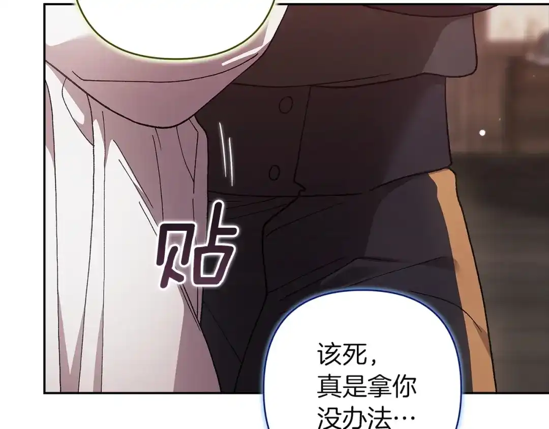 《这个婚反正也要完蛋》第108话 你是在诱惑我吗 第42页