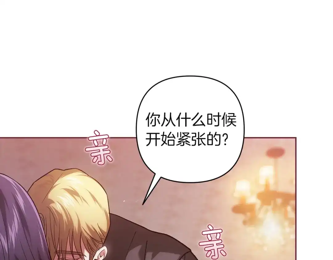《这个婚反正也要完蛋》第108话 你是在诱惑我吗 第99页