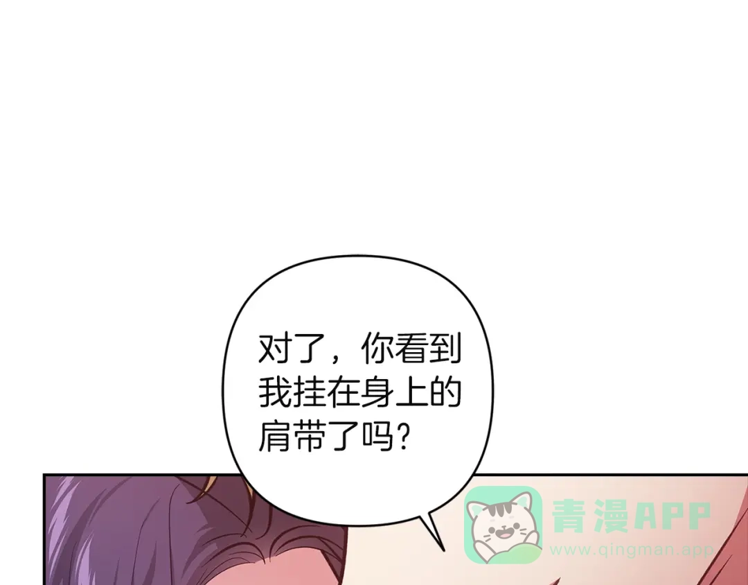 《这个婚反正也要完蛋》第108话 你是在诱惑我吗 第111页