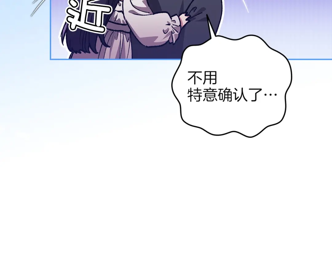 《这个婚反正也要完蛋》第108话 你是在诱惑我吗 第27页