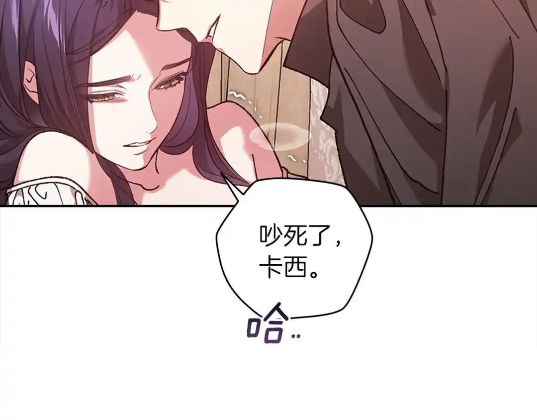 《这个婚反正也要完蛋》第108话 你是在诱惑我吗 第110页